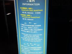 水族館は２回目なので、サーッと足早に一通り目を通した程度。
比較的混んでいたが、コロナの影響で激混みではなかった。
奥さんがどうしても入りたいと言う巨大水槽際のカフェ「オーシャンブルー」
席は自由席が６０分無料、水槽側が４０分５００円と有料だ。