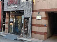 東京油組総本店 赤坂見附組