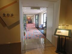 お昼前
ランチは金紗沙で飲茶・中華バイキング♪
人気なので予約しておいた方がいいです。