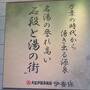 伊香保温泉「大江戸温泉物語伊香保」に宿泊して温泉と食事を楽しむ