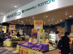 ３年前にはなかった大丸鳥取のお店があります。