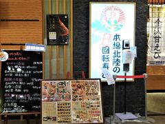 もりもり寿し 金沢駅前店