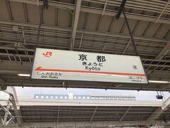 京都に着きました。
ほかにもこの標識を写真に撮っている人がいたので思わずパチリ。