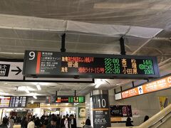 2018年3月16日
22時前の東京駅です。

これから人生初の寝台列車に乗車します。