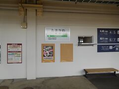 富良野行きの列車に乗ります。ホームによって駅名標が微妙に異なります。