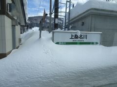 上桑名川駅に停車、駅名板が埋もれそう