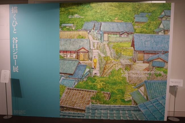 描くひと 谷口ジロー展 世田谷文学館 蘆花恒春園 喫茶どんぐり 22 01 27 高井戸 千歳烏山 八幡山 東京 の旅行記 ブログ By 杏仁豆腐さん フォートラベル