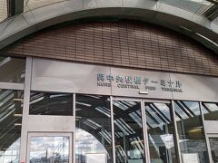 呉中央桟橋ターミナルに到着し、下船した。