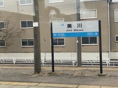 美川駅