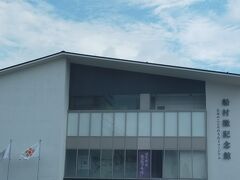 入場はしませんでしたが、船村徹記念館も併設されていました。
