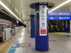 京浜急行羽田空港第1・第2ターミナル駅に到着。