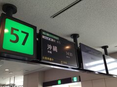 本日の搭乗口「57番」です。
本日も羽田空港14:30発のANA475便（NH475）で沖縄に飛びます。