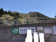 ウェスパ椿山駅でいったんわかれます。