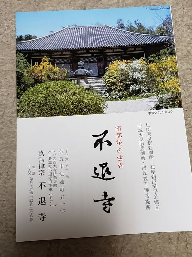母と行く秋の不退寺 駐車場のことで お寺の方にクレームつけるのはいけません 奈良市 奈良県 の旅行記 ブログ By ガブリエラさん フォートラベル