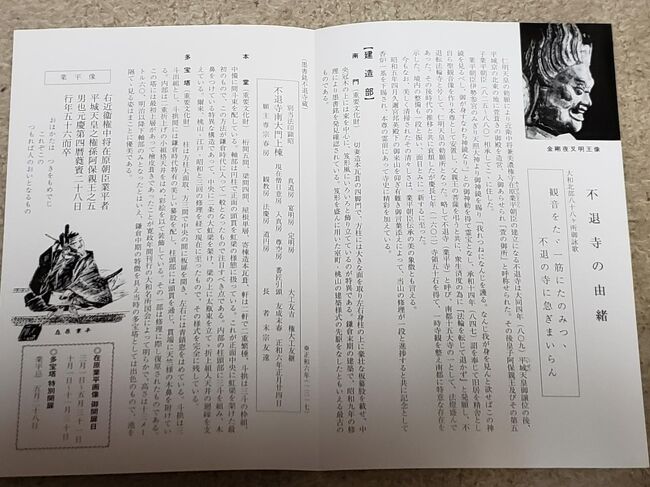 母と行く秋の不退寺 駐車場のことで お寺の方にクレームつけるのはいけません 奈良市 奈良県 の旅行記 ブログ By ガブリエラさん フォートラベル