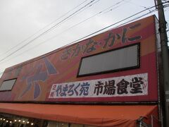 提携先のヤマロクさん。

お店の方がわざわざ駐車場から案内してくれた。

2階が食堂みたい。