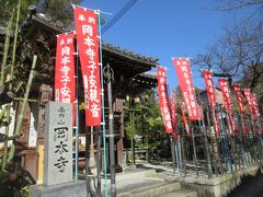 参道の途中にある「岡本寺」