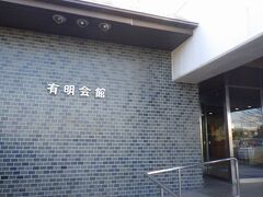 柳川から車で一時間、「ホテル 有明会館」に宿泊しました。エコノミーツインが2人で8000円、朝食520円、夕食1570円で合計12180円のところじゃらんのポイントで1000円引きpaypay で1000円引きの合計10180円でした。
