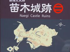 苗木城跡
鎌倉時代初期に岩村城主遠山氏が、那木(苗木)と呼ばれたこの場所に
進出、末期に高森山に砦を築いたのが始まりです。
標高432ｍの高森山に城が築かれたのは、１５２６年。
武田氏に攻略されますが、１６００年徳川家康に遠山氏が安堵されて、
以後苗木藩を遠山氏が治めます。
１８７１年の廃藩置県では苗木県となりました。
と同時に廃城となり、１９８１年に国の史跡に指定されました。
