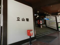 称名滝から再び立山駅に戻ってきました。