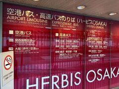 この日は大阪駅前のハービス大阪のバス乗り場からスタート。