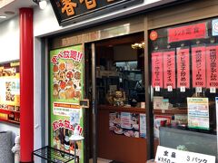 　京急蒲田駅からJR蒲田駅へ行く途中にあるこちらのお店に入ります。