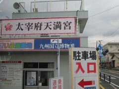 12：05　太宰府　着　　

バスはこちらの駐車場に停車。

天満宮までは、添乗員さんが引率して下さる。