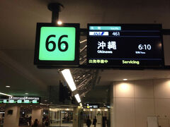蒲田に前泊し、羽田空港6時10分発のANA便に搭乗。
