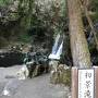 奥下田の秘湯　観音温泉でぬるぬる温泉を満喫する旅