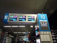 横浜駅まで空港リムジンで帰ります