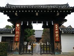 その後は住宅地を抜けて“妙顕寺”へ。
1321年に京都初の日蓮宗道場として創建されたのがはじまりで、幾度かの移転を繰り返した後に、豊臣秀吉の都市計画により現在の地に移動したそう。
立派な大門はどっしりとした構えをしていて、力強さを感じた。