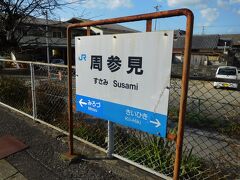 朝食をいただきチェックアウト。白浜や串本のような観光地ではありませんが、良い町でした。