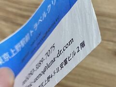 【72時間前、PCR検査の怪】

狭いく、汚い、小さなエレベーターをドキドキしながら上ってみると...

ドアが開いた先には（即席っぽ感があるものの）ノーマルなPCR検査所がありました...これから出張か、駐在している方か、ワイシャツを着たビジネスマン風の方も、待合席に座っていて、安心感はあり...苦笑）


写真：名刺は、この通り...コピー紙...で、ペラッペラ...