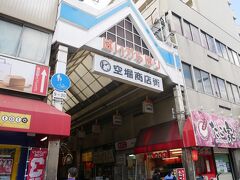 空堀商店街に
ちょっと時間あるんで