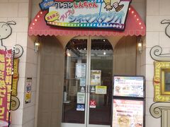 次はララガーデン春日部にあるクレヨンしんちゃんブリブリシネマスタジオに寄りました。クレヨンしんちゃんブリブリシネマスタジオはクレヨンしんちゃんのアミューズメント施設であります。ララガーデン春日部の3Fにあり、クレーンゲームやメダルゲーム、プリクラなど､親子で楽しめるゲームが盛りだくさんです。（TOKYOおでかけガイド参照）しんちゃんグッズの品揃えも豊富であります。（ララガーデン春日部参照）