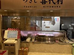 つきじ 喜代村 エキュート東京店