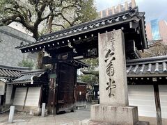 西国三十三観音巡りを満願、発願した「六角堂 頂法寺」にお礼参りに伺いました。

