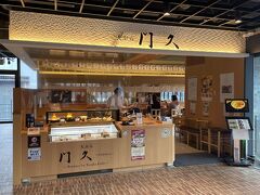 「カジュアル天ぷら門久」さんは、八坂通に店舗を構える、老舗「天ぷら 八坂圓堂」がプロデュースする新しいスタイルのカジュアル天ぷらのお店です。
