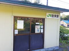 夕方の列車で咲来駅にやって来ました。
約30分後に折り返してくる上り列車で天塩川温泉に向かうつもりでした。