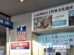 長崎出張中の休日を利用して、ほんの思いつきで、五島列島に行ってみることにしました。