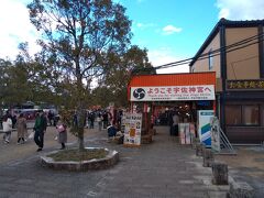 その後目的地の宇佐神宮へ
到着するまでに近辺は大変な渋滞でした！