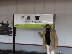 50分くらいで倉吉駅に到着です。
新しくきれいな駅でびっくり！