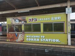 由良駅に到着しました。

おおおぉ！コナン駅だって！
途中下車したいけど次の列車が分からないので・・・
慌ててカメラを取り出して撮影のみ。