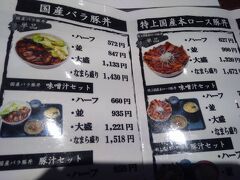 「特上国産ロース豚丼（並）」990円を注文しました。