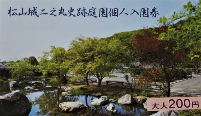 松山10 松山城二之丸史跡庭園（松山藩主邸宅跡）探訪 ☆流水園-柑橘/草花園-大井戸遺構』松山(愛媛県)の旅行記・ブログ by マキタン２ さん【フォートラベル】