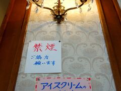 旅先からpicoさんの旅行記をチェック
正解「きの字」ですぅ～

そうそう、この昭和にタイムスリップした感
蝶ネクタイしたダンディーなおじさま
そしてこの「アイスクリーム天ぷら」の貼紙

あぁワタシ今、picotabiさんの旅行記の中にいる！

picotabiさん旅行記
なんでか避けてた八戸の旅。林間学校以来の種差海岸へ
https://4travel.jp/travelogue/11722139

