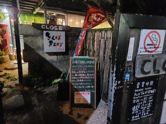 クオリティの高いラウンジでしたが、せっかくなので外の店に行くことに。ネットでの評判が良かった「きんぱぎんぱ」にやって来ました。ホテルから徒歩で10分弱といったところでした。