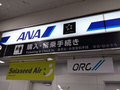 伊丹空港から到着して一旦一般エリアへ出る。そして改めて壱岐往復便の搭乗手続きをした。

※仙台空港でも搭乗手続き（手荷物預け）はできるが一度に３区間までしかできず、壱岐空港で搭乗手続きの必要が出てしまう。壱岐での折返し時間は20分しかないので仙台空港では長崎空港までの区間で手続きを行った。
（今回は仙台～伊丹～長崎～壱岐～長崎と４区間になってしまうため、通常だと仙台で３区間搭乗手続き・手荷物預けすると壱岐空港で再度搭乗手続き・手荷物預けの必要が出てしまう）