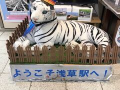 旅の始まりは、東武浅草駅。