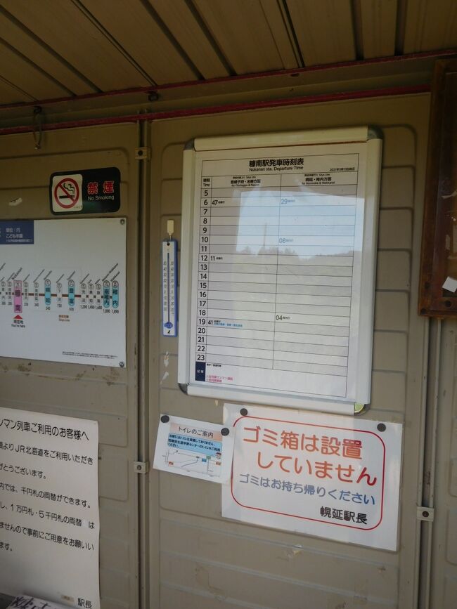 時刻表。1日3往復ですがこれでも昔よりは増えたそうです。路線自体は減便されていますが、糠南に限って言えば訪問しやすくなったかも。